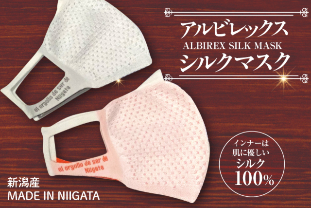 グッズでもご当地を応援！新シリーズ「el orgullo de ser de niigata」を展開！ 第一弾は昨年も大好評をいただいたシルクマスク！